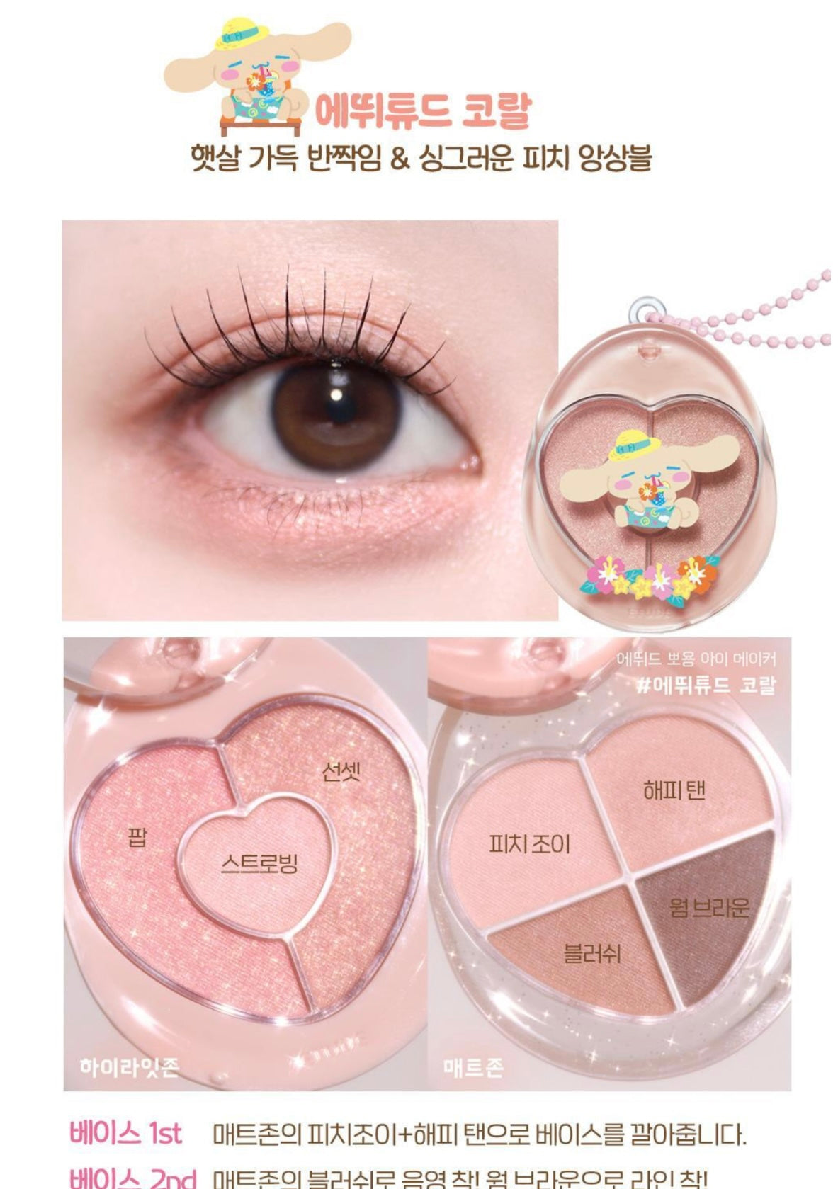 Etude x 玉桂狗雙層旋轉7色眼影高光盒✨| Etude X Cinnamoroll Bboyong Eye Maker