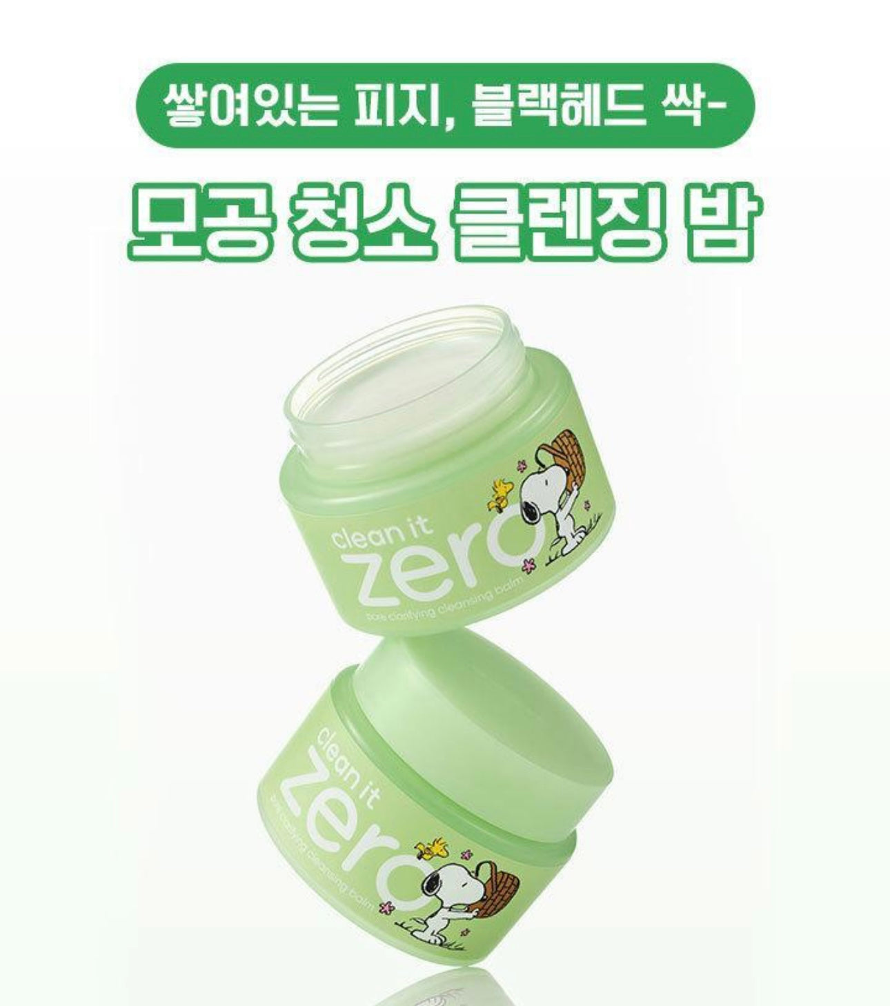 送Charlie鏡子匙扣✨Banila Co皇牌零感控油深層潔淨卸妝膏💖 Banila Co Clean It Zero All In One Cleanser