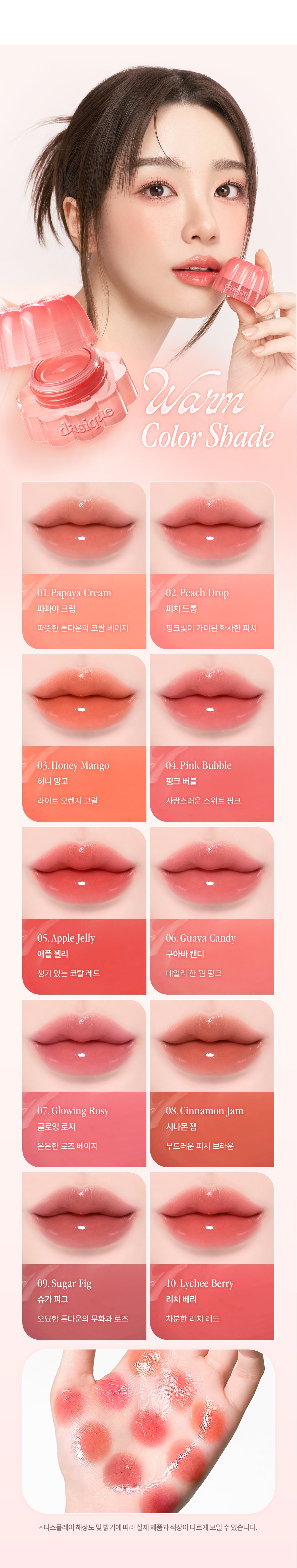 Dasique 水潤啫喱唇釉盒仔| Dasique Chewing Glow Pot