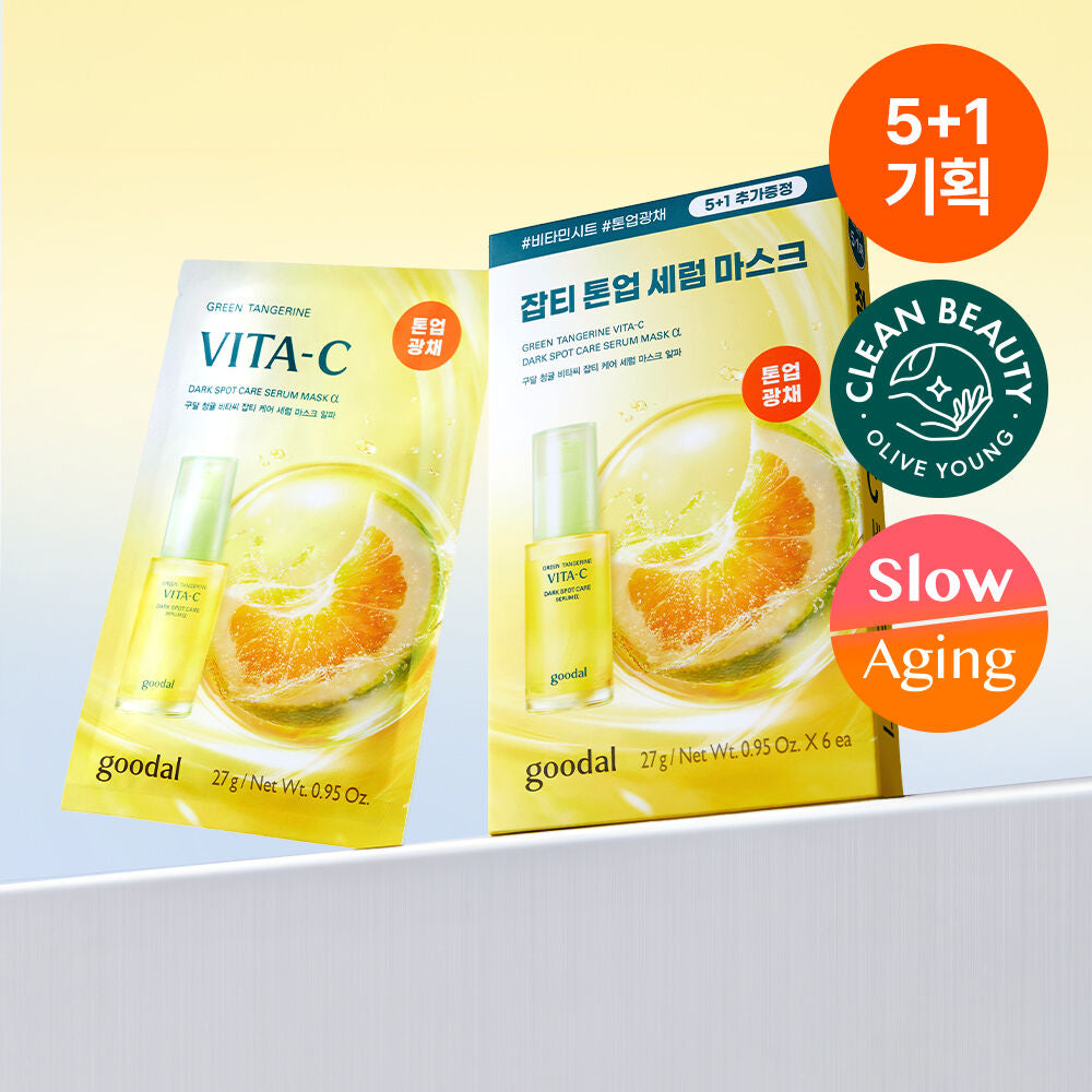 Glow Pick美白面膜冠軍🏆 | Goodal 綠橘子維他命C淡斑修護精華面膜 α版|升級亮白力、直擊黑斑根源！