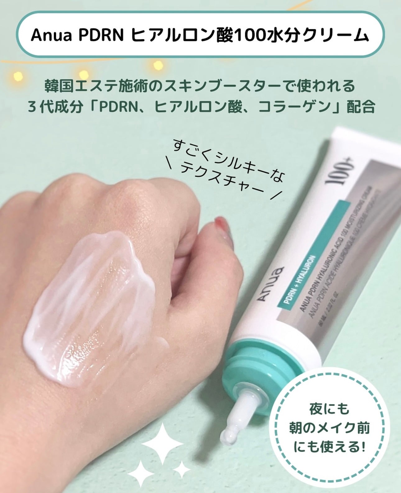 Anua PDRN透明質酸強效補水面霜 | Anua PDRN Hyaluronic Acid 100 Moisturizing Cream 🩵