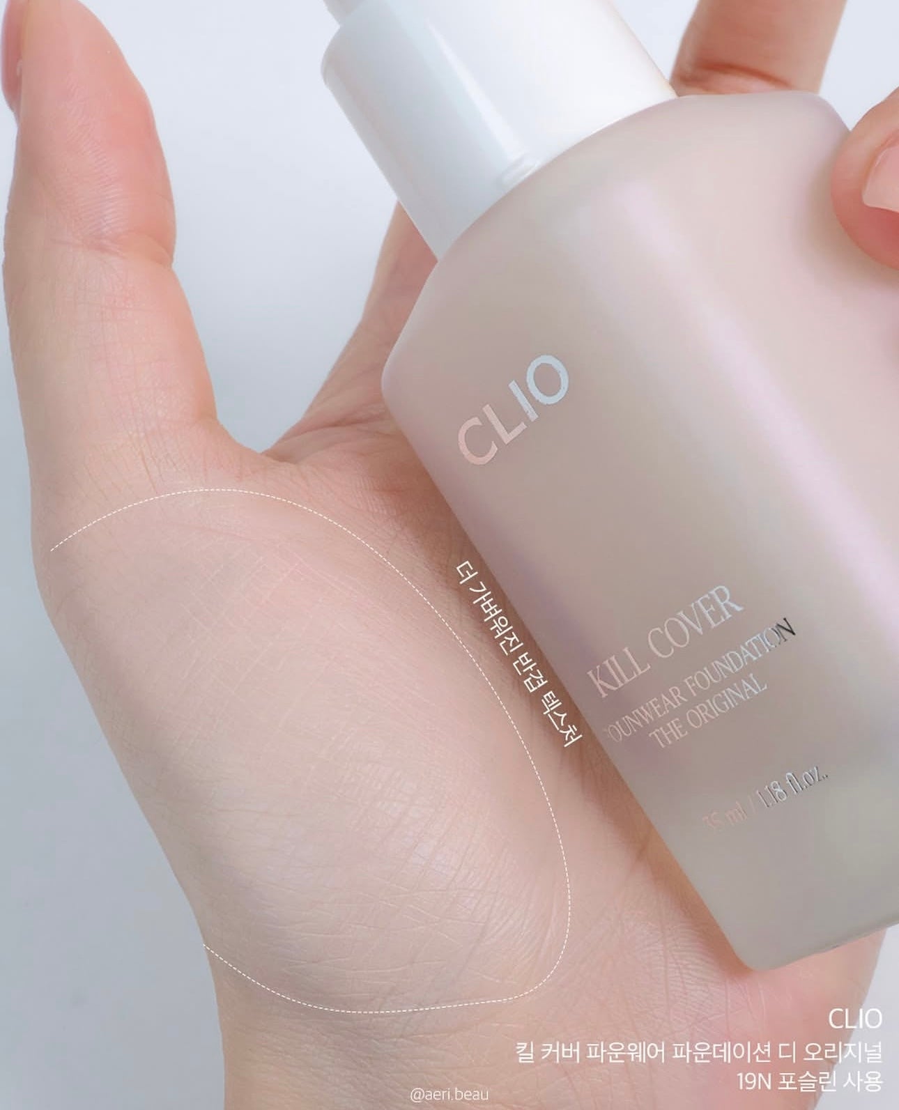 CLIO 無瑕陶瓷肌輕薄持妝粉底液💫 | Clio Kill Cover Founwear Foundation The Original