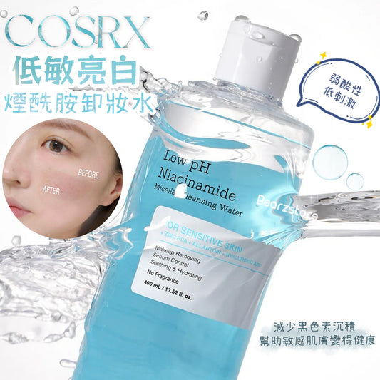 針對極度敏感肌膚✨| Cosrx 維他命低敏亮白煙酰胺卸妝水 Low pH Niacinamide Micellar Cleansing Water💧