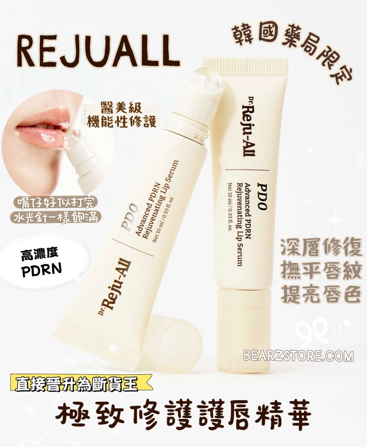 最近熱賣🔥韓國藥局限定🏥 Rejuall PDRN 極致修護護唇精華 ✨