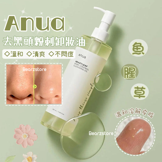 適合敏感肌膚| Anua魚腥草去皮脂溶解黑頭卸妝油🌿| Anua Heartleaf Pore Control Cleansing Oil✨