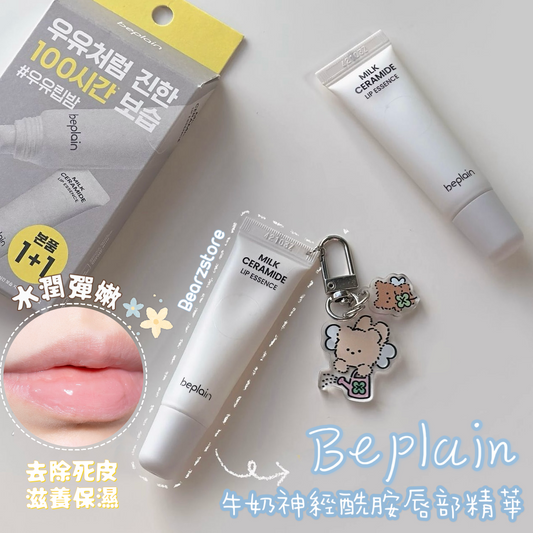 Beplain牛奶神經酰胺保濕唇部精華🥛🐮| Beplain Milk Ceramide Lip Essence