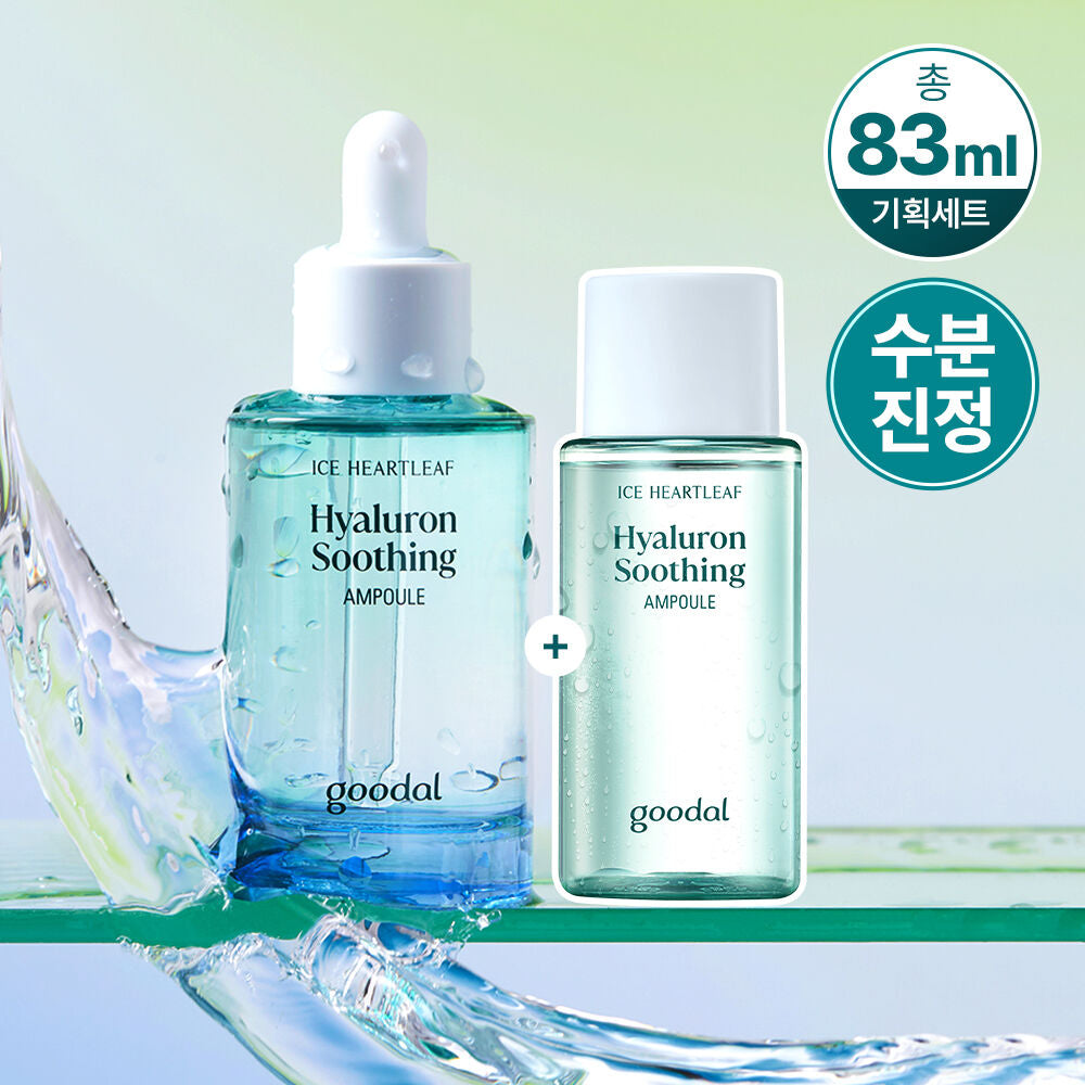 送33ml旅行裝✨Goodal 純素涼感透明質酸保濕舒緩精華Goodal Heartleaf Hyaluron Soothing Ampoule 50ml+送33ml🩵🧊