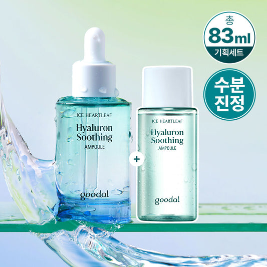 送33ml旅行裝✨Goodal 純素涼感透明質酸保濕舒緩精華Goodal Heartleaf Hyaluron Soothing Ampoule 50ml+送33ml🩵🧊