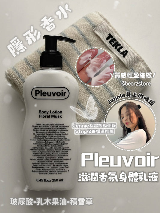 Jennie身上的味道！回頭率爆棚💖Pleuvoir Body Lotion 滋潤柔軟香水乳液| 韓國小眾香氛保養品牌