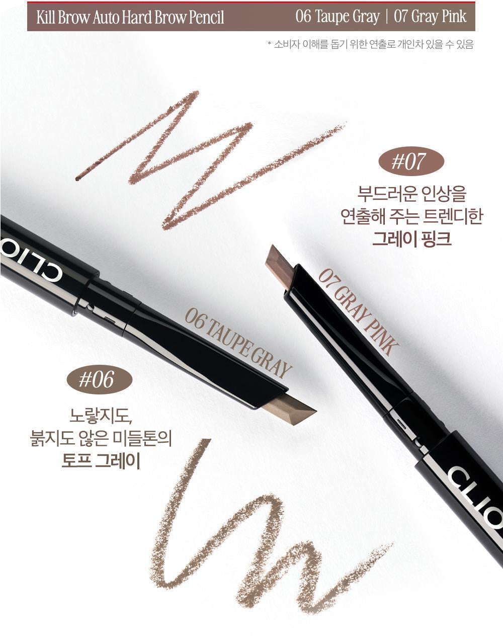 CLIO精准自動硬芯眉筆✏️| CLIO Kill Brow Auto Hard Brow Pencil