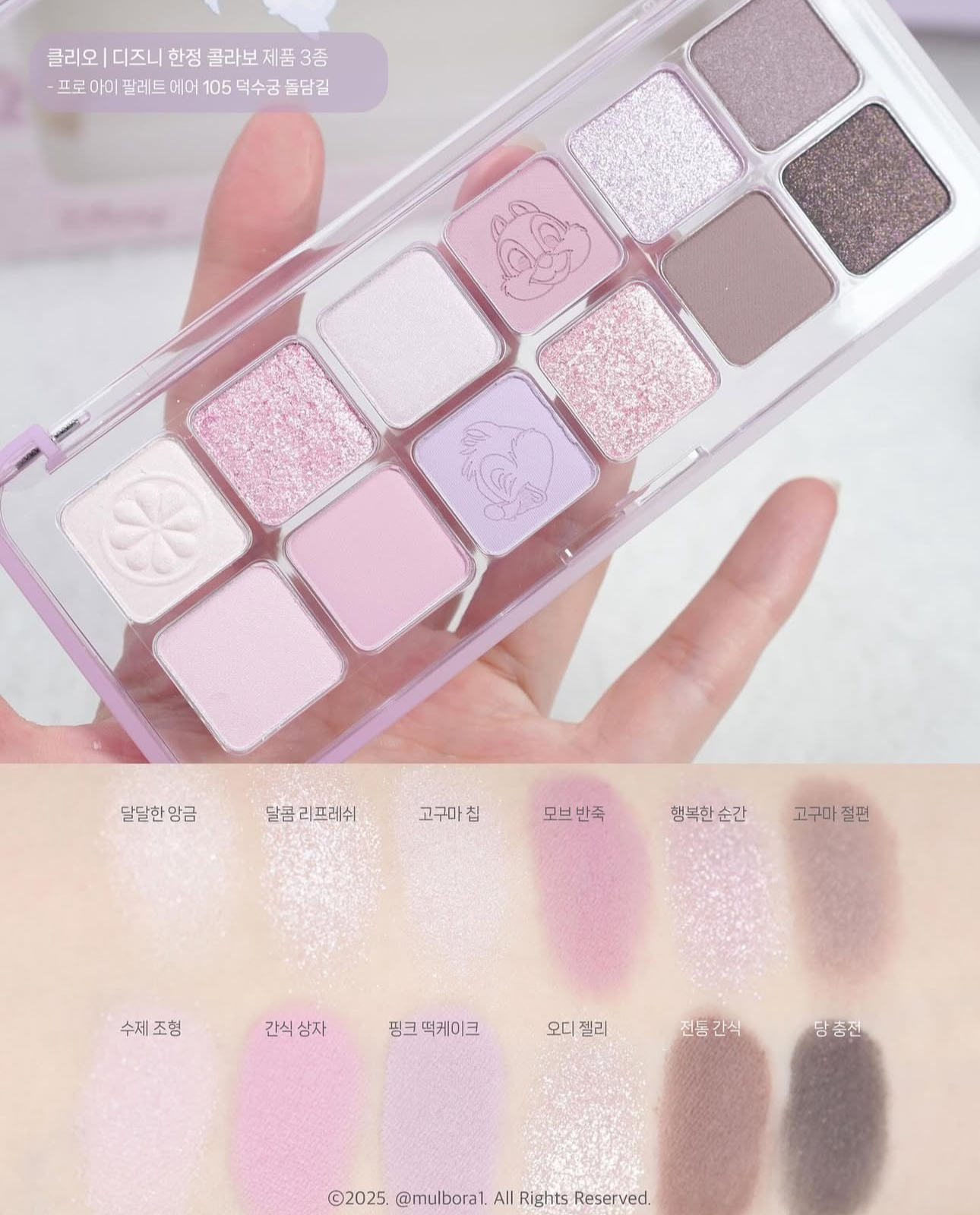 CLIO 韓服版迪士尼12色眼影盤💫 | CLIO PRO Eye Palette Air🪄