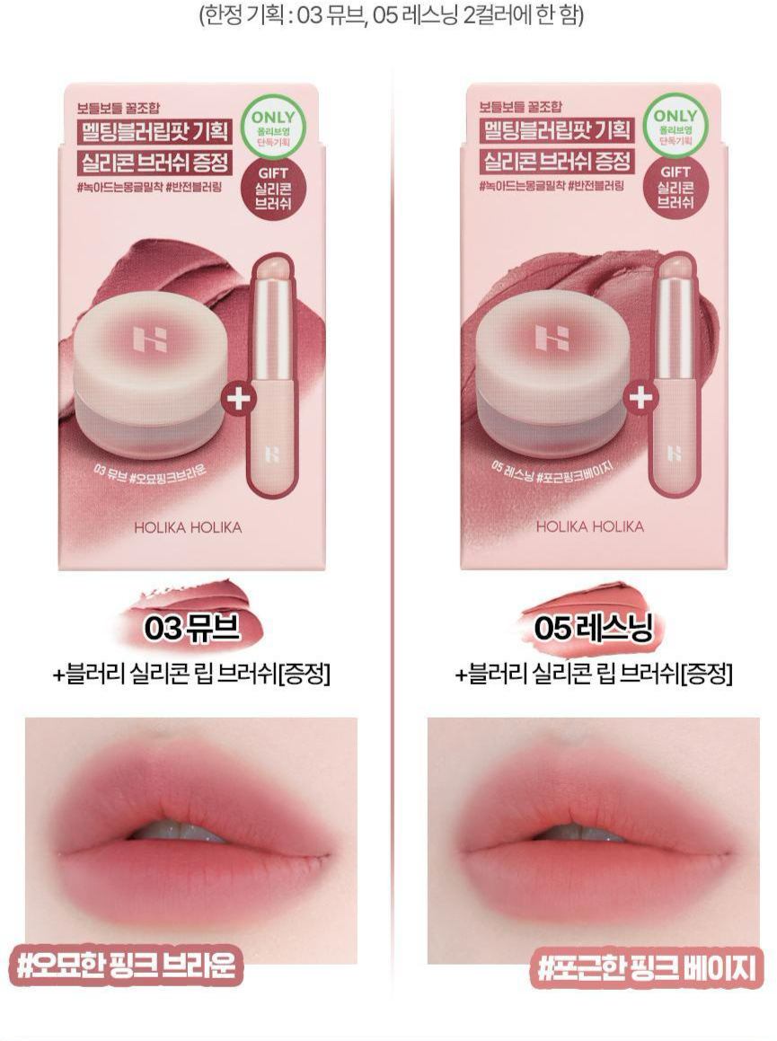 送專用矽膠唇刷🩷Holika Holika 奶油慕絲唇頰膏 Melting Blur Lip Pot set