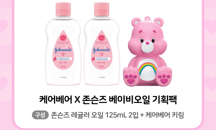溫柔呵護 🌈 Care Bears × Johnson’s Baby 嬰兒經典潤膚油限量聯名套裝👶🏻