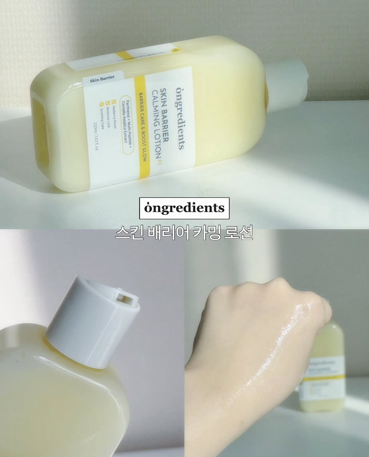 🌿 Ongredients 屏障水光舒緩保濕乳液 二代EX 💛 小黃油升級登場✨ 屏障救星！敏弱肌的終極進化 💫
