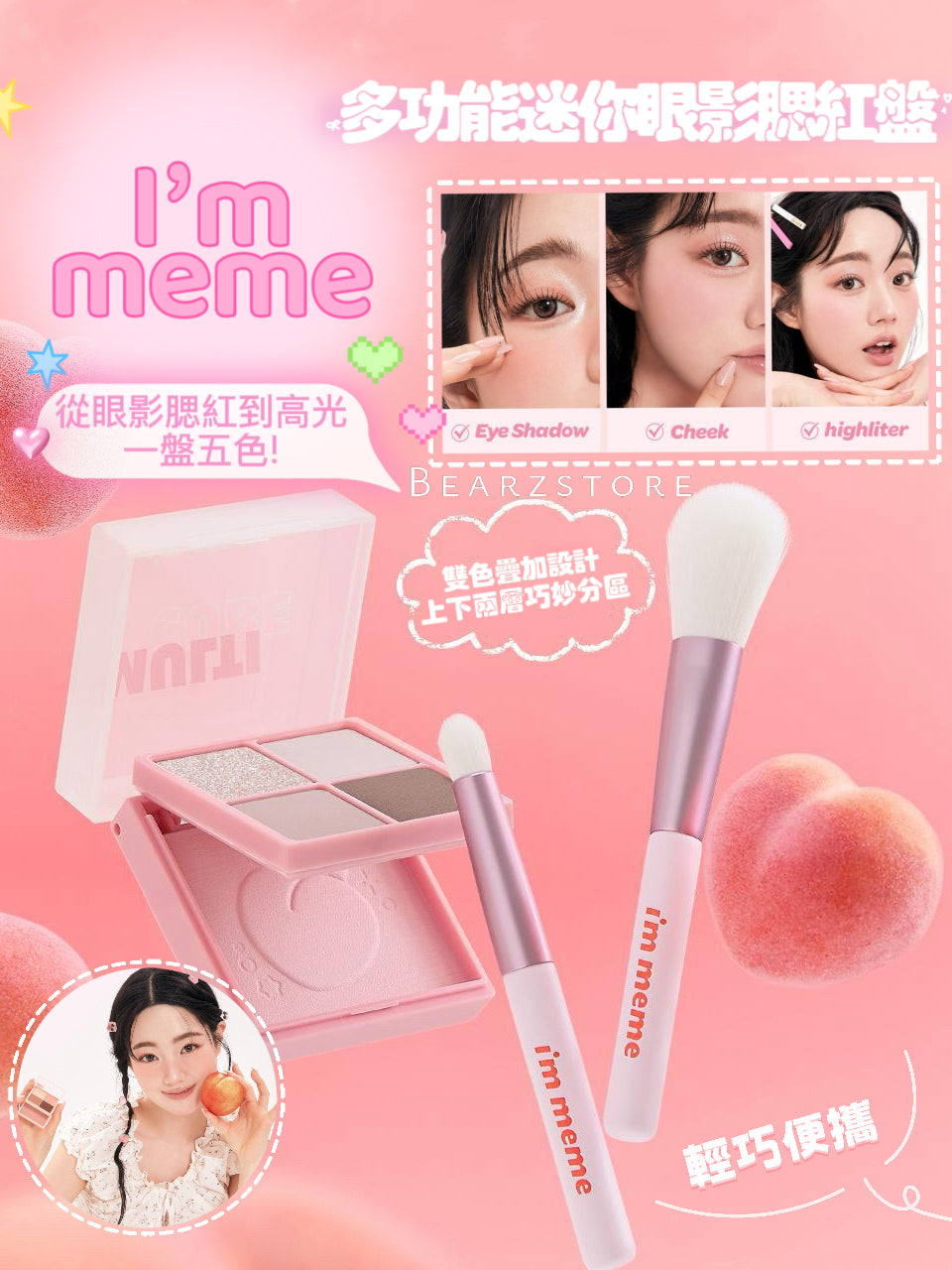 送眼影掃+腮紅掃✨I’m meme多功能迷你眼影腮紅盤💝