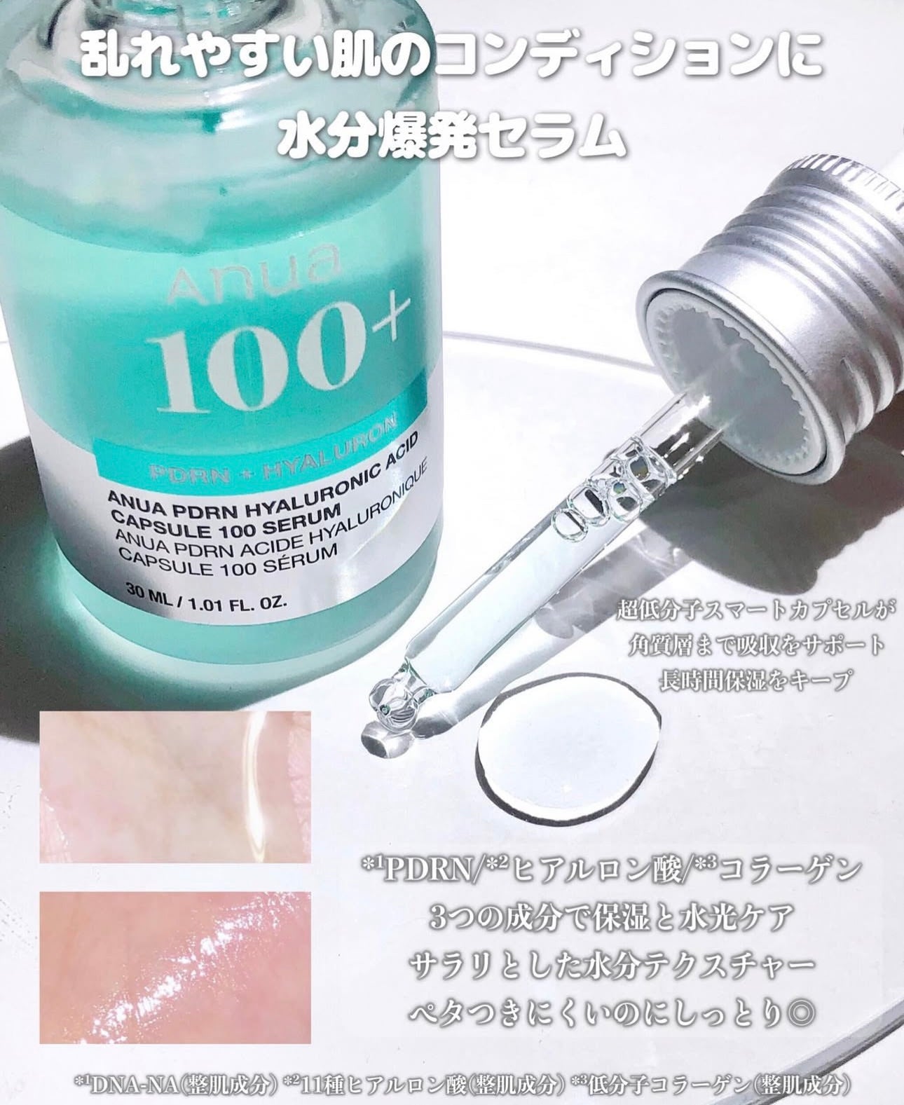 送面霜+棉片🩵水光肌的秘密武器🪄| Anua PDRN 透明質酸膠囊超強補濕精華 🌊 醫美級水光修復精華✨ 化解榜保濕精華 第1名🏆| Anua PDRN Hyaluron Capsule 100 Serum💧