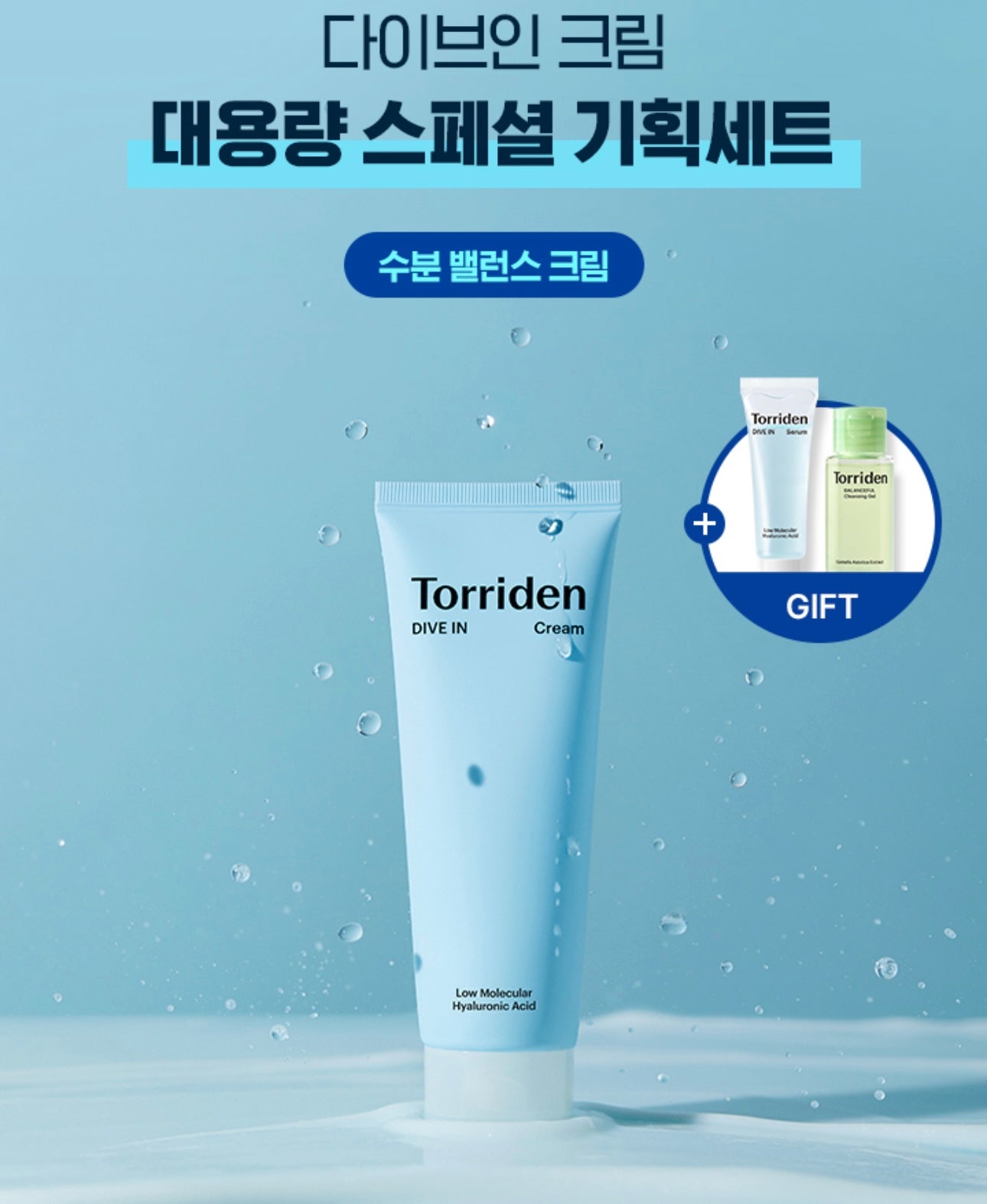 送精華+爽膚水💧韓國熱賣🥂Torriden Dive in 低分子透明質酸保濕舒緩啫喱面霜100ml