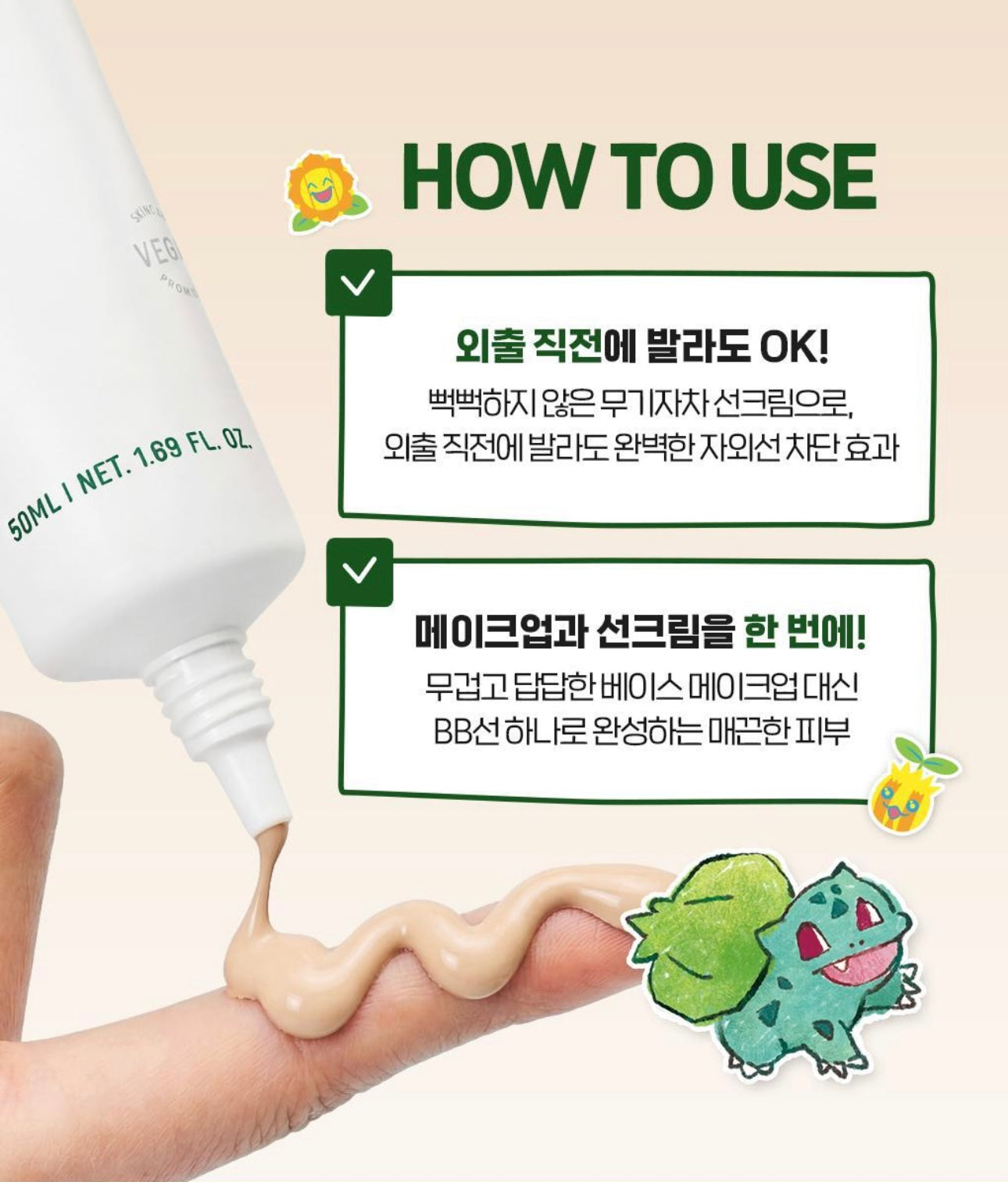 送氣墊盒✨低刺激偽素顏神器！BRING GREEN x Pokemon植萃修護 BB防曬霜⭐️
