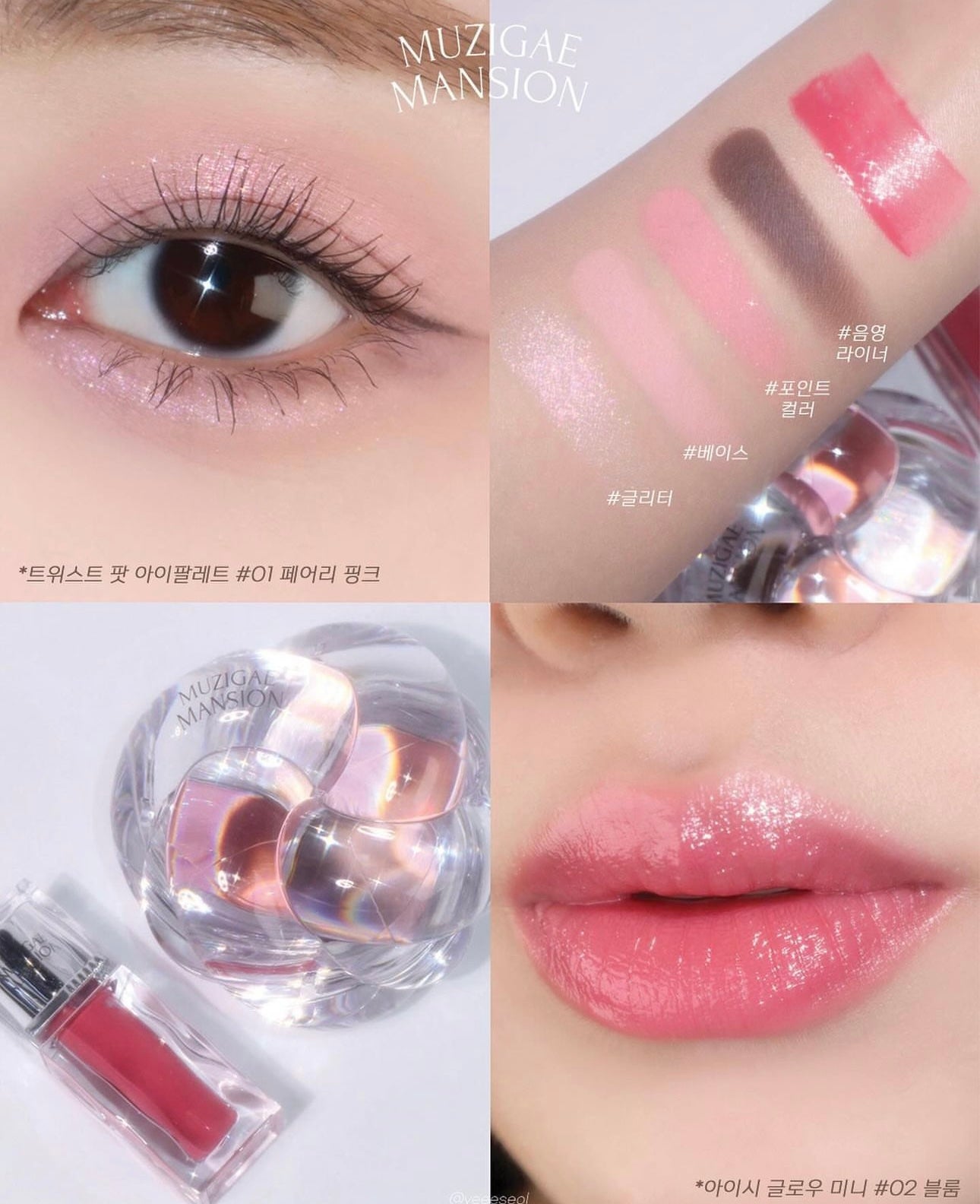 MUZIGAE MANSION TWIST POT EYE PALETTE剔透彩虹扭結玻璃珠四格眼影🩶