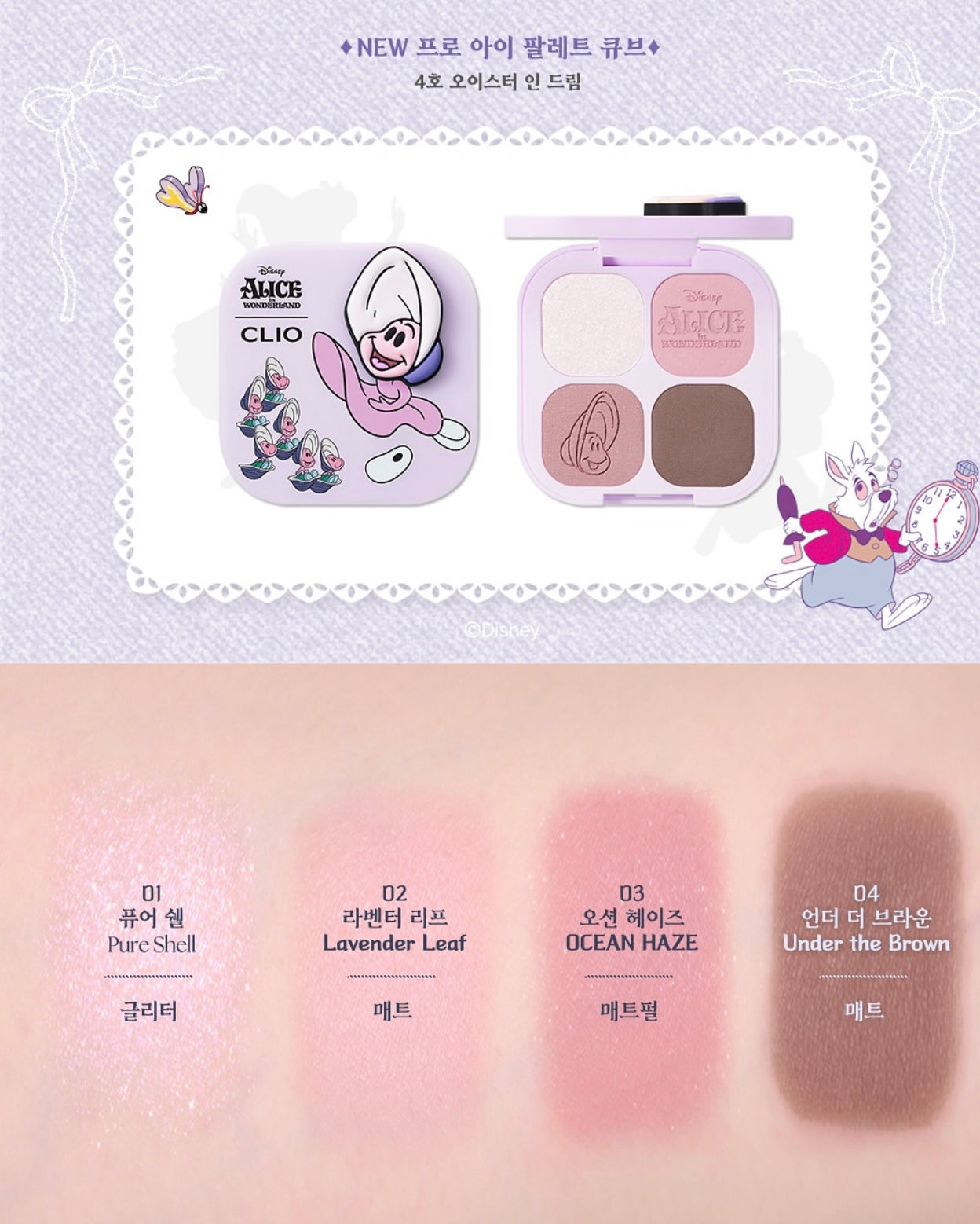 Clio x 愛麗絲夢遊仙境聯名眼影盤四色眼影盤 🫖| Clio x Alice In Wonderland Pro Eye Palette Cube