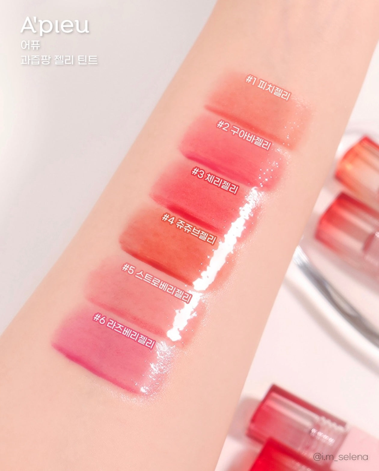 Apieu Juicy Pang Jelly Tint 果汁啫喱水潤唇釉🧃