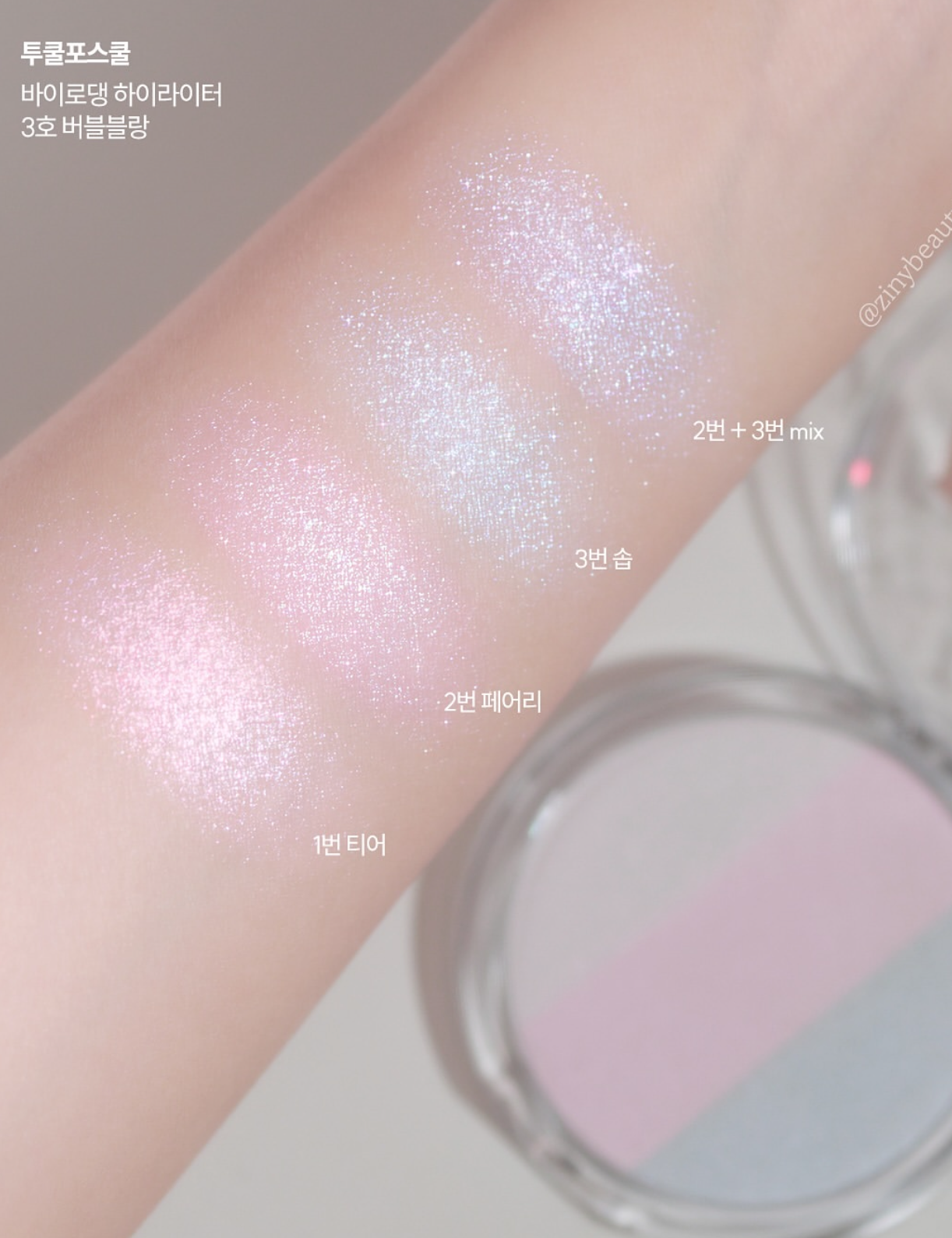 Too Cool For School 自然透亮立體三色高光 🪞 | Too Cool For School Art Class By Rodin Highlighter BUBBLE BLANC