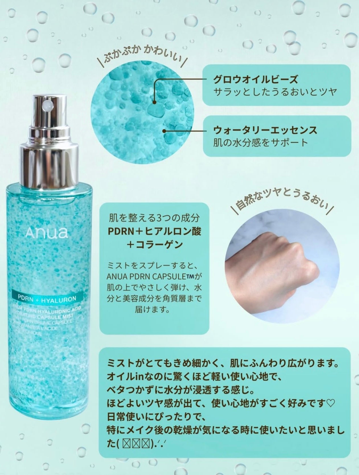 Anua PDRN玻尿酸水分膠囊噴霧| 3秒補水、肌膚自帶水光濾鏡💧