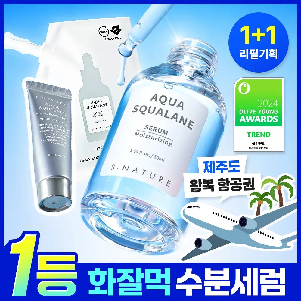 送面霜10ml✨鎮靜修復保濕鎖水🦋| S Nature角鯊烷舒敏補濕精華💦S Nature Aqua Squalane Serum| 毛孔•皮脂 KO✨