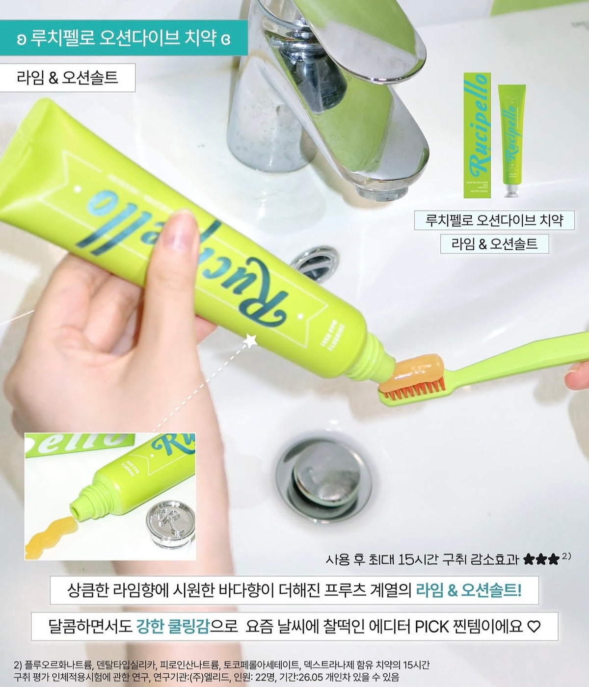 韓國高級口腔護理品牌 Rucipello韓系美學牙膏🦷