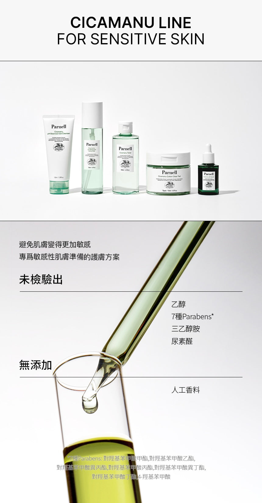 Parnell積雪草精粹92精華🌿| Parnell Cicamanu 92 Serum 刺激的肌膚兩週內回復狀態💚