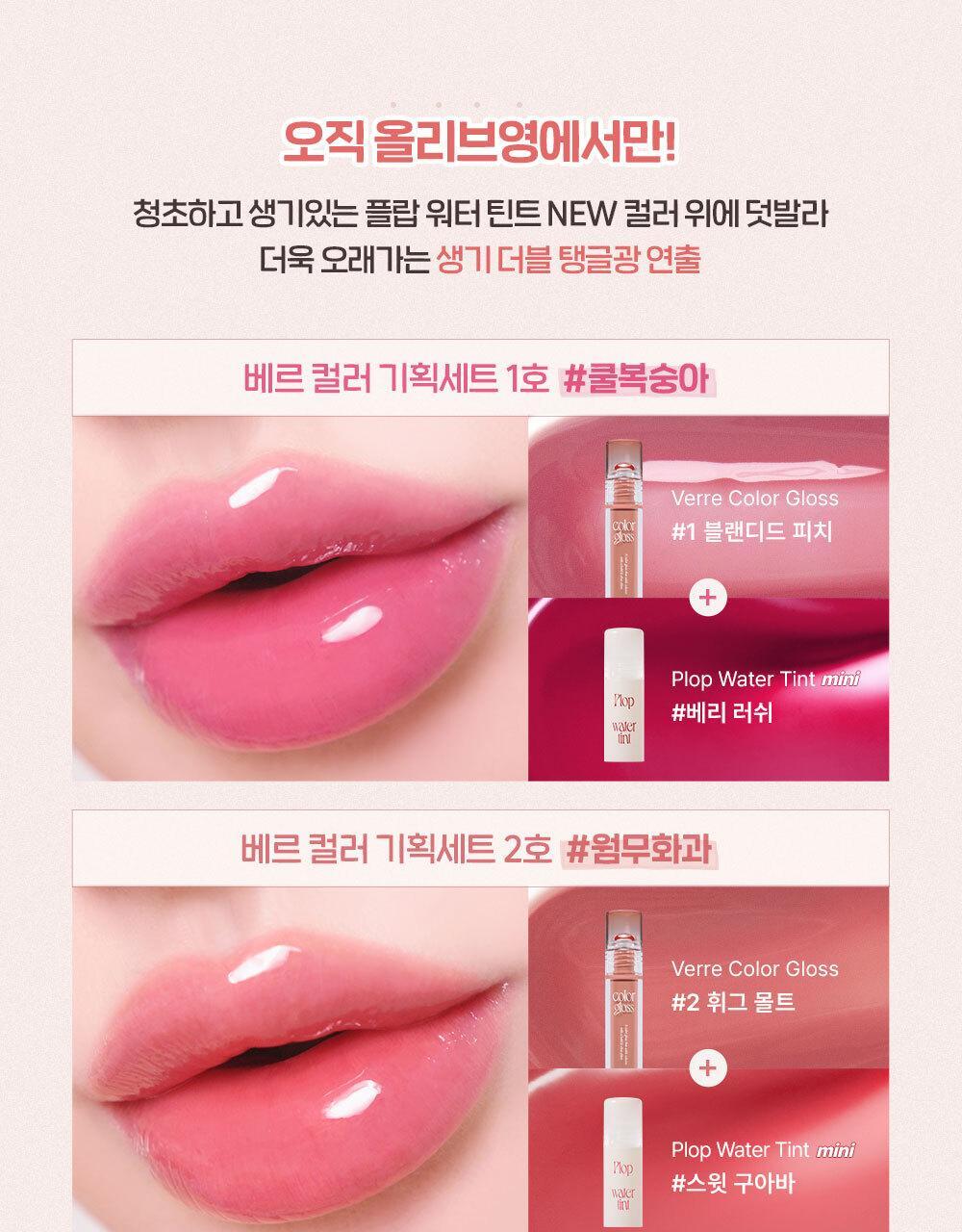 Too Cool For School Verre Color Gloss🔮