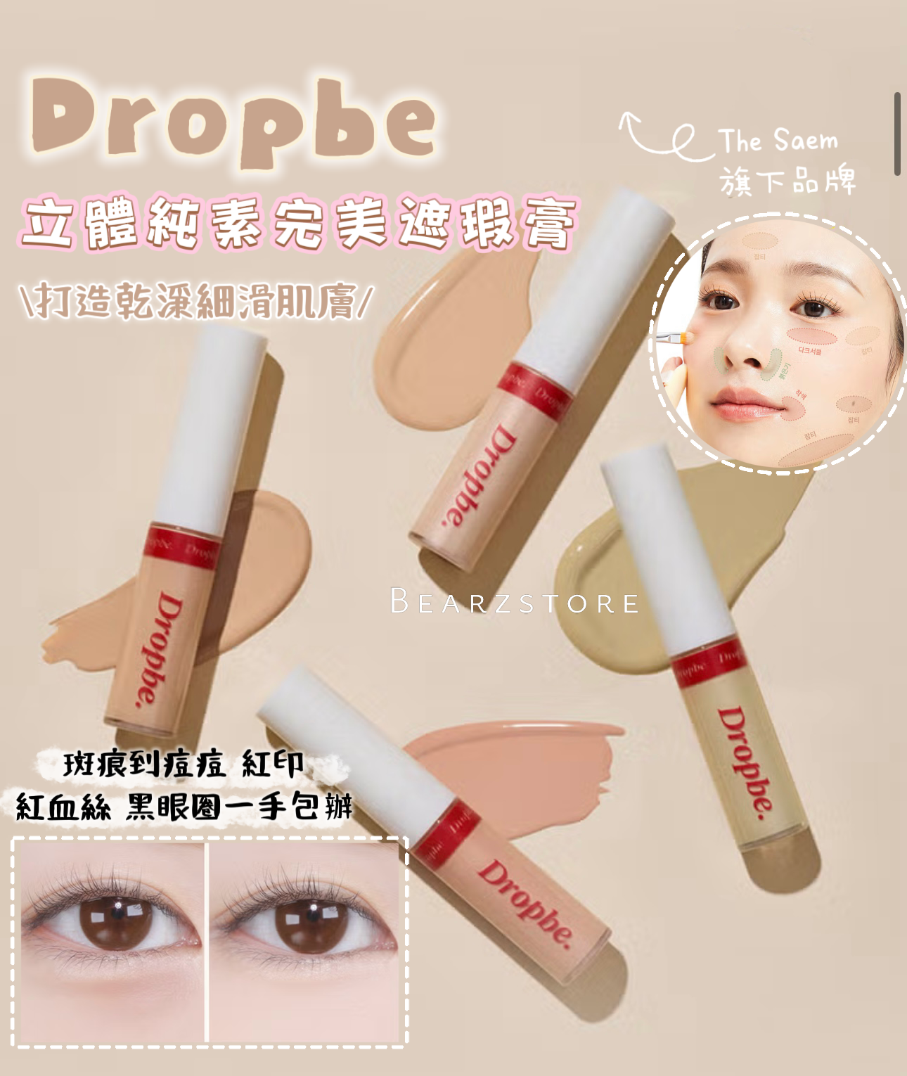 打造乾淨細滑肌膚✨| Dropbe Colours 立體純素完美遮瑕膏