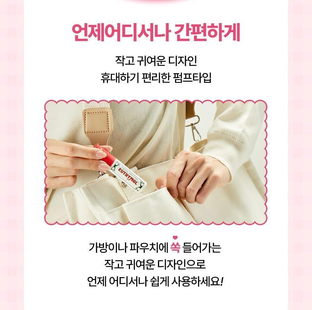 EUTHYMOL x Kuromi 清新口腔噴霧🦷