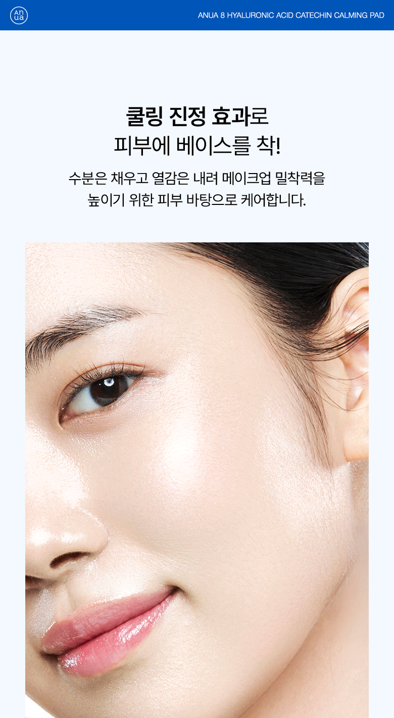 大容量110片✨Anua 8重玻尿酸兒茶素舒緩棉片🩵