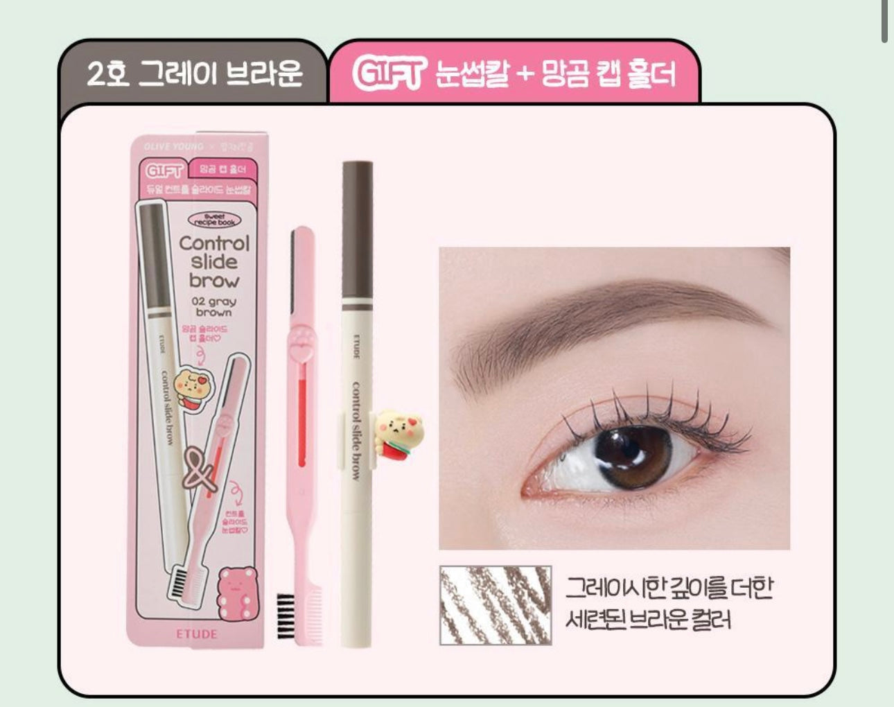 贈雙效眉部工具+土豆熊造型筆帽 OLIVE YOUNG PICK 🔥ETUDE x 土豆熊控制滑動眉筆🏆 榮獲 OLIVE YOUNG PICK 熱銷推薦⭐️