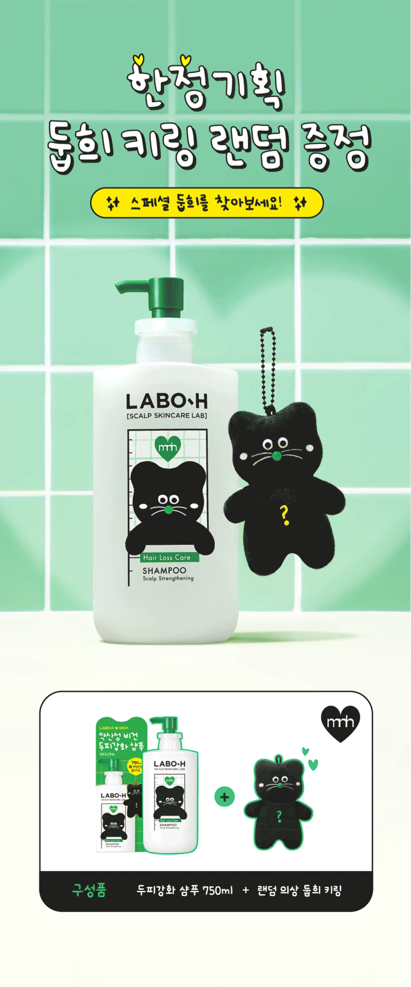 送MNH黑貓匙扣💚LABO-H HAIR LOSS RELIEF SHAMPOO專利益生菌防脫洗髮水🪄