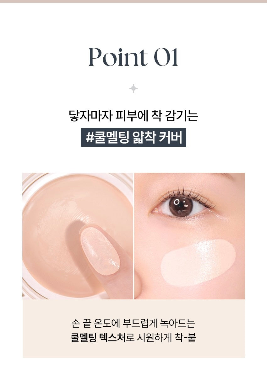 TAG 貼膚遮瑕膏霜 Skin Fit Cover Balm✨
