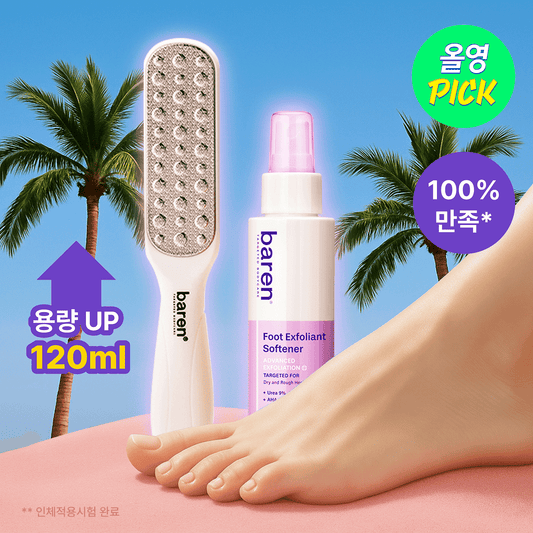 送工具✨Baren足部去角質死皮軟化液⭐️