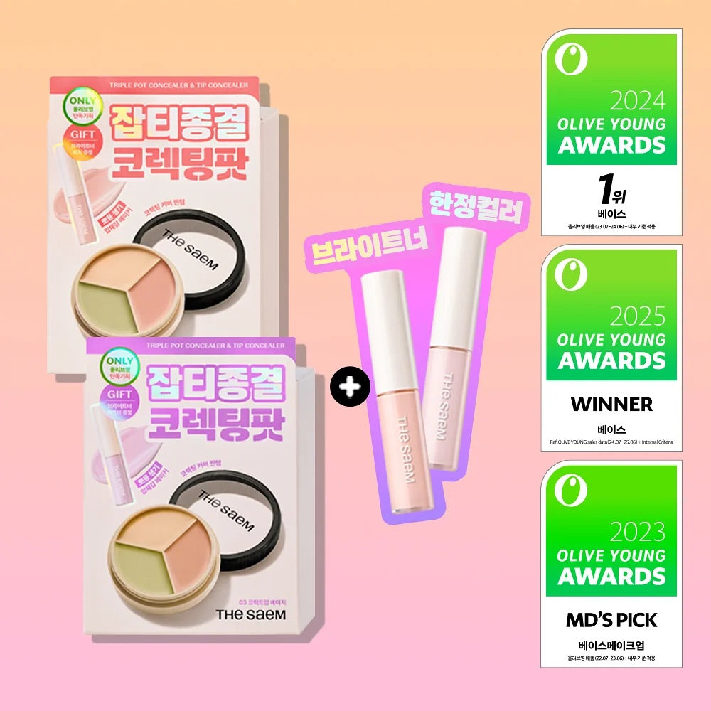 送提亮液/蜜粉✨The saem Cover Perfection Triple Pot Concealer 完美絲滑柔順3合1遮瑕膏🥑 | 一盤即可完成多樣化遮瑕需求✨