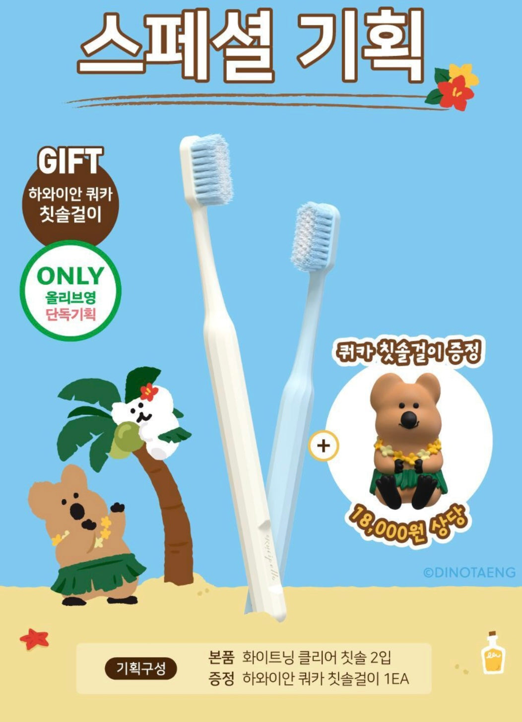 送可愛Dinotaeng牙刷掛架✨Rucipello x Dinotaeng美白清透牙刷 2支裝🪥| 牙齒美白神器🔥