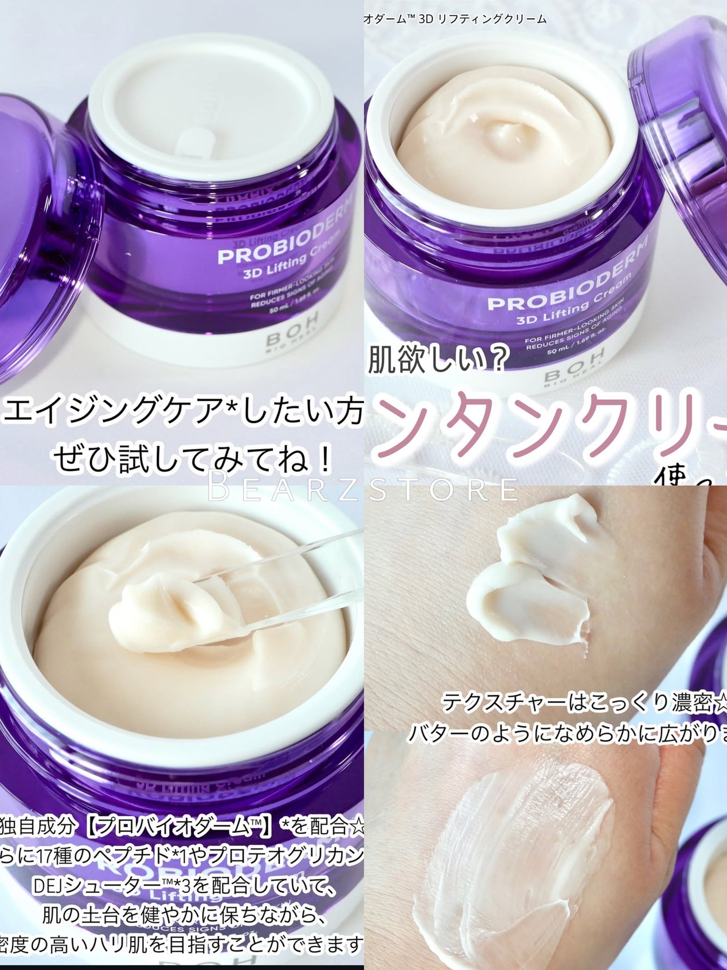 真正的提拉面霜✨BOH 益生菌3D立體提拉抗皺面霜💜 | Bio Heal BOH Probioderm 3D Lifting Cream