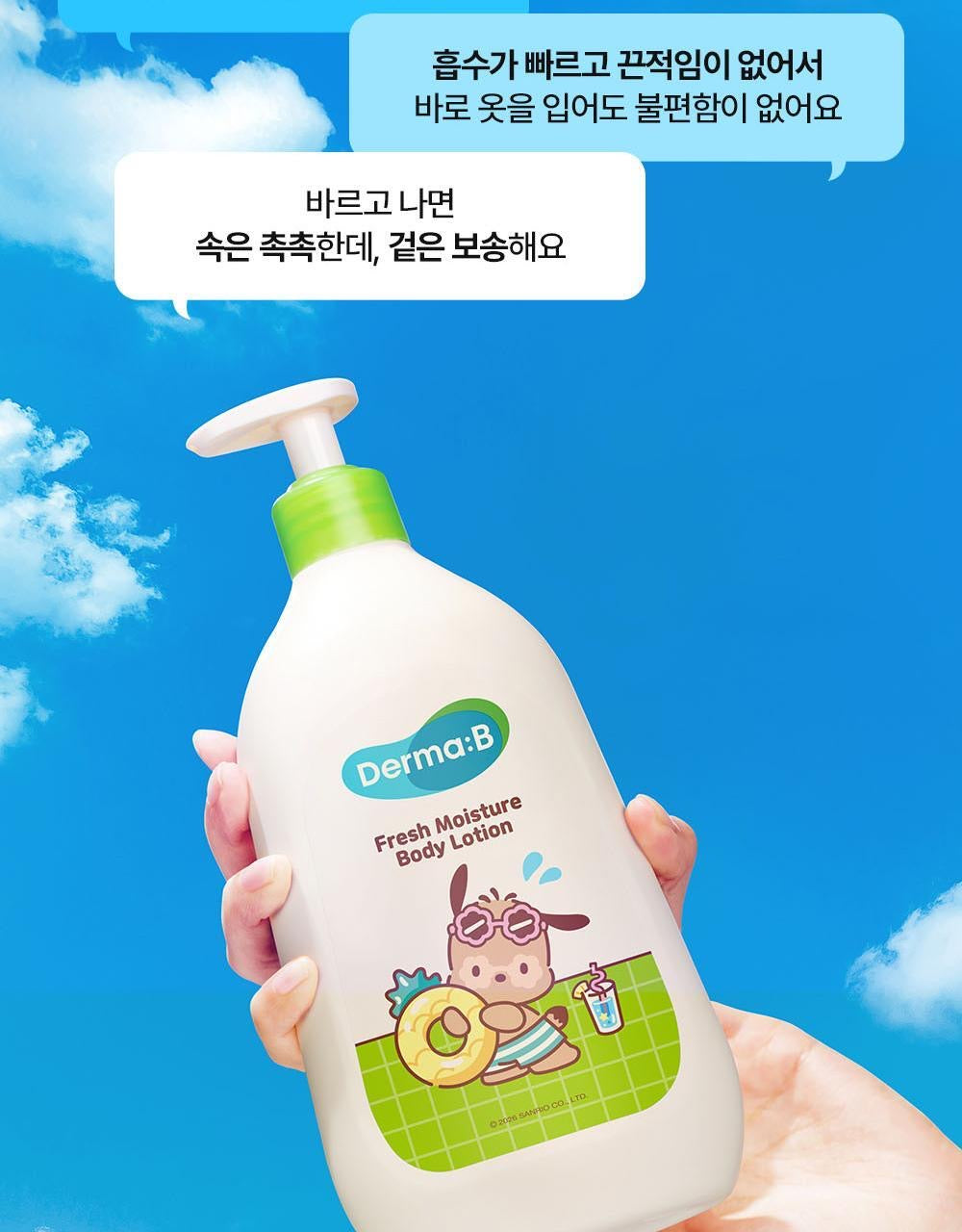 送PC狗 PVC 透明萬用包✨Derma:B 清爽保濕身體乳