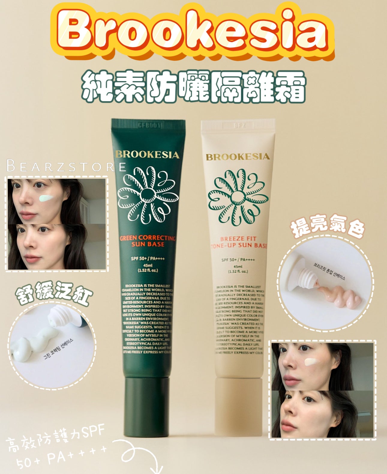 🌼Brookesia GREEN CORRECTING SUN BASE純素防曬隔離霜|2色可選🌿