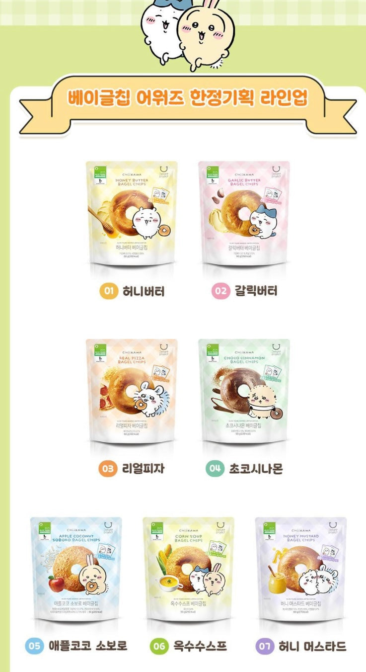 送角色貼紙✨Delight Project低卡貝果脆片x Chiikawa