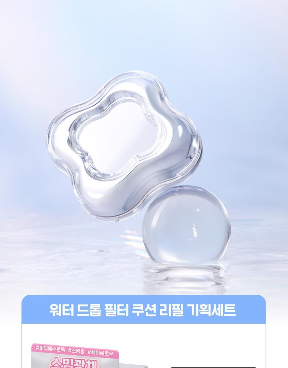 送土豆熊化妝包 ✨Etude × 土豆熊聯名 濾鏡感水光肌氣墊套裝🩵