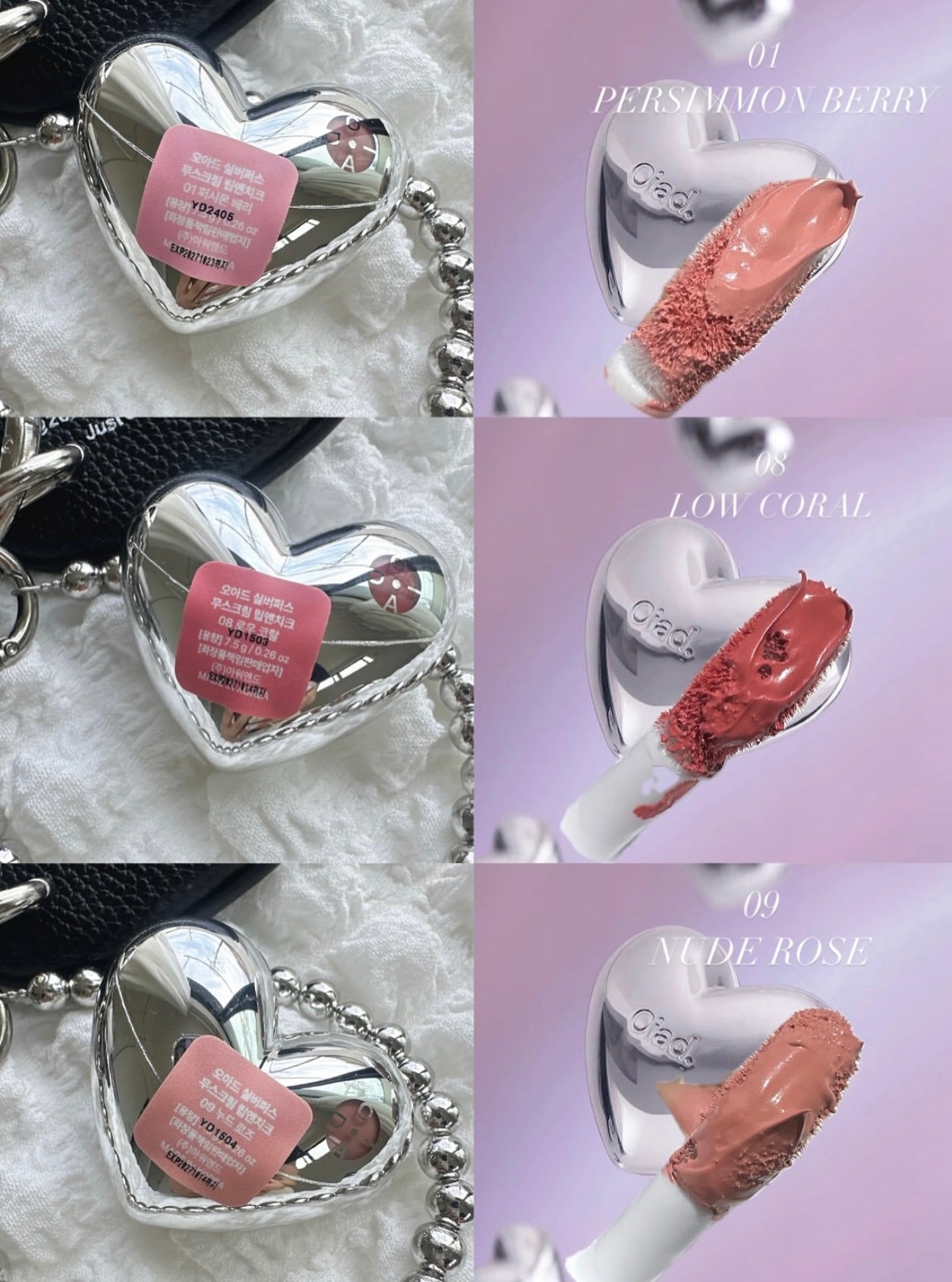 共15色✨Oiad 銀色心形慕斯唇頰霜🩶 Oiad SILVERPULSE MOUSSECREAM LIP & CHEEK