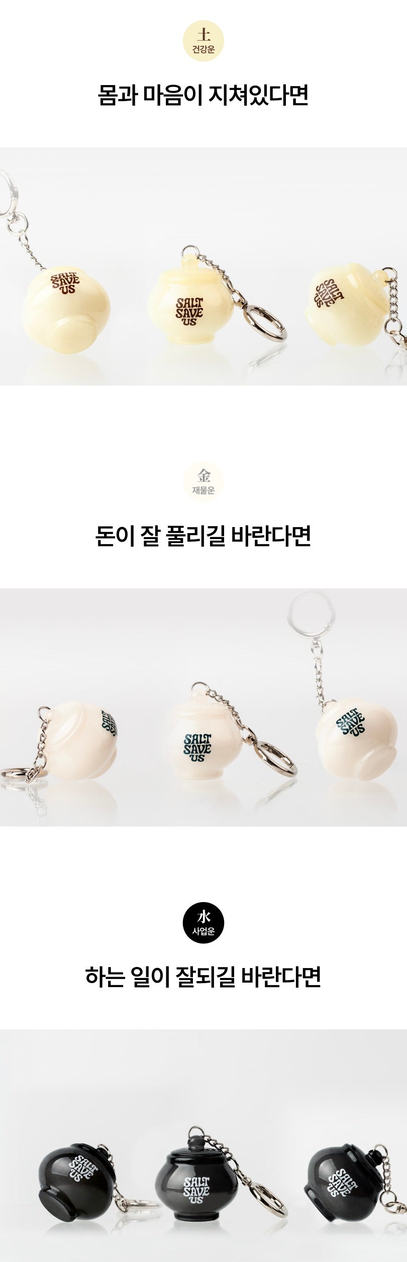 韓國超紅🔥 Tent Seoul 五行開運淨化鹽罐鑰匙扣✨SALT SAVE US🧂
