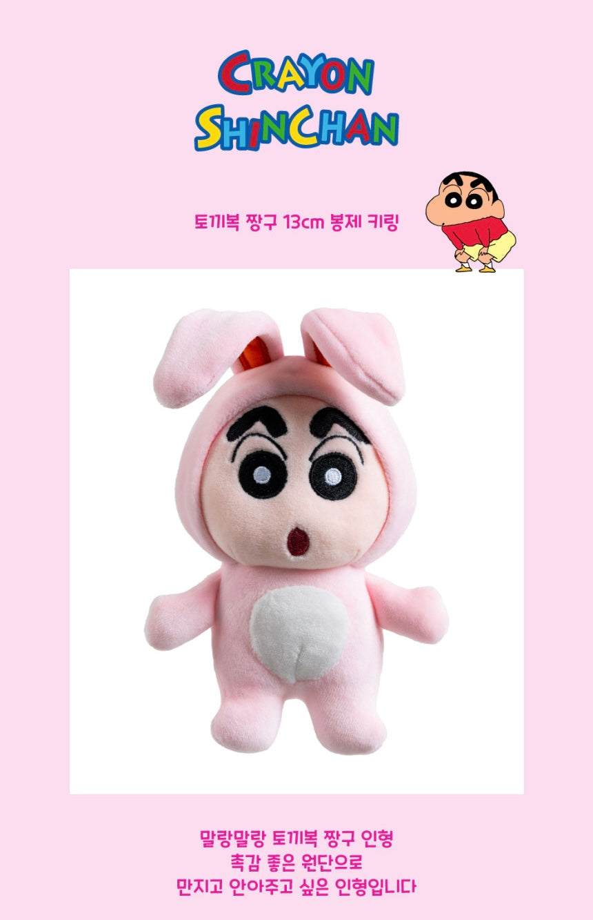 韓版蠟筆小新8cm/13cm匙扣兔仔造型公仔🇰🇷