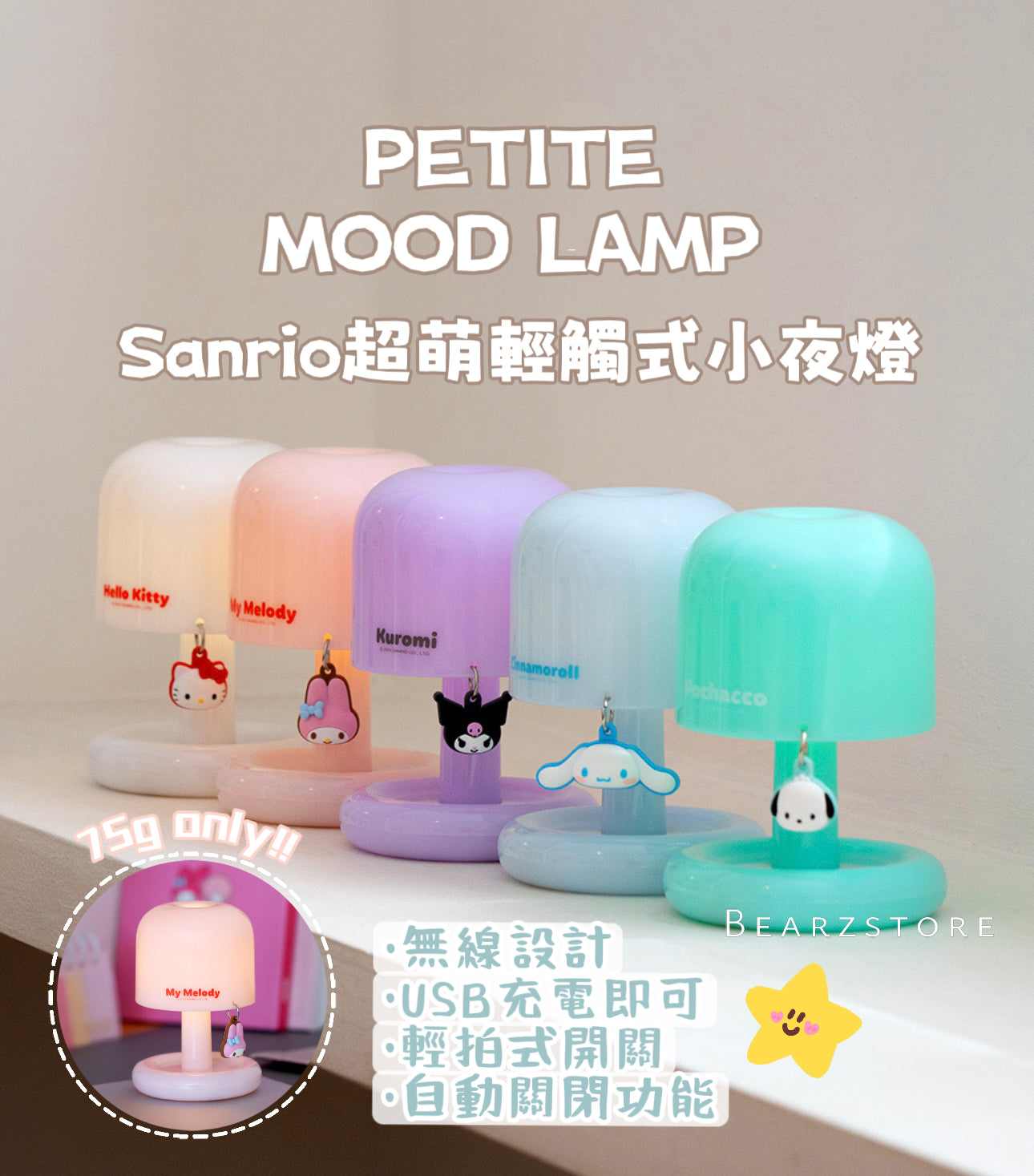 讓療癒感升級💕| Sanrio推出超萌輕觸式小夜燈💡