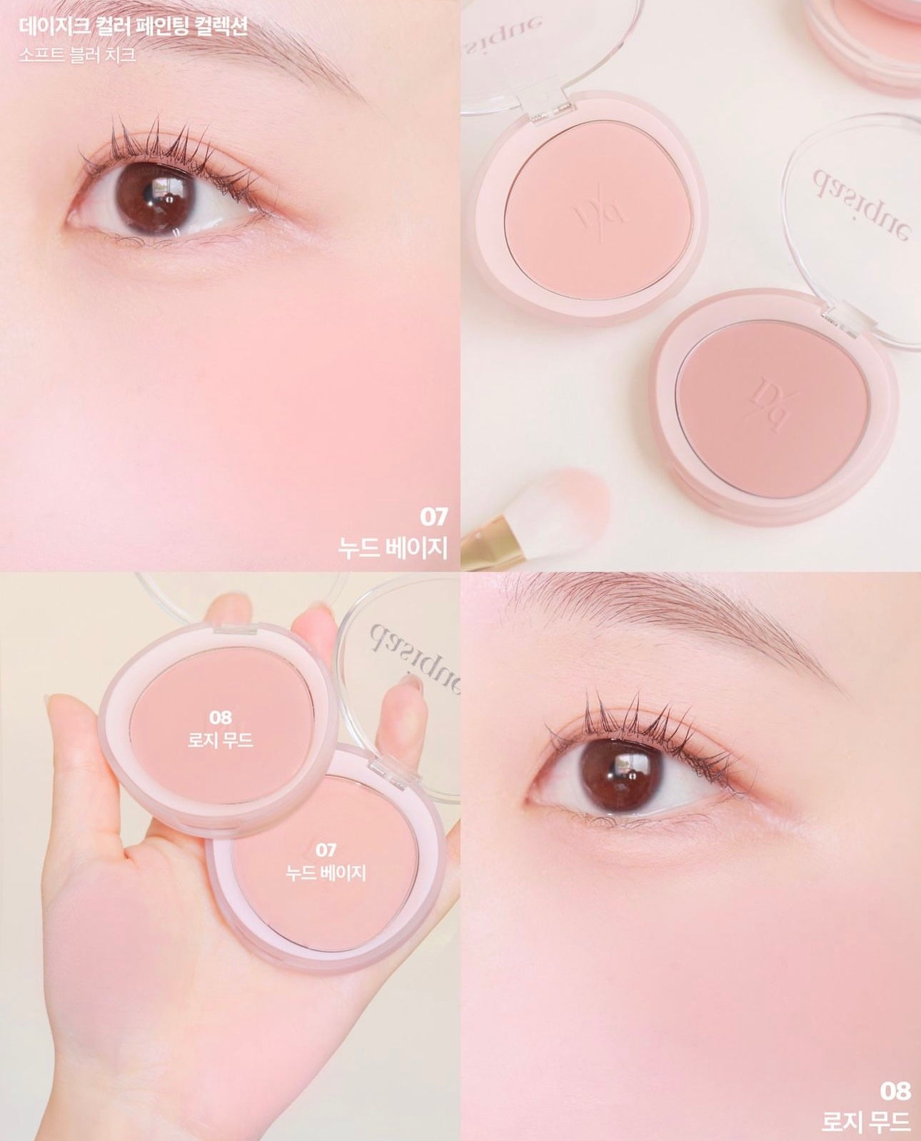 Dasique 水彩畫般柔和色調腮紅| Dasique Soft Blur Cheek 🎨